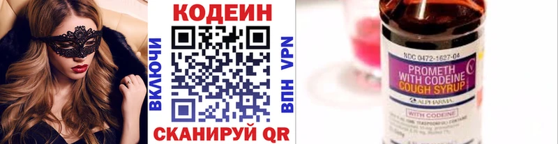 Кодеин Purple Drank  Купить где  Тотьма 